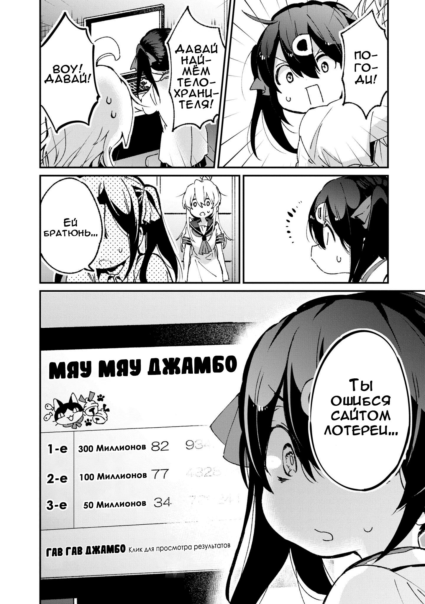 Манга Мой братик теперь не братик! Официальная комикс-антология! - Глава 44 Страница 12