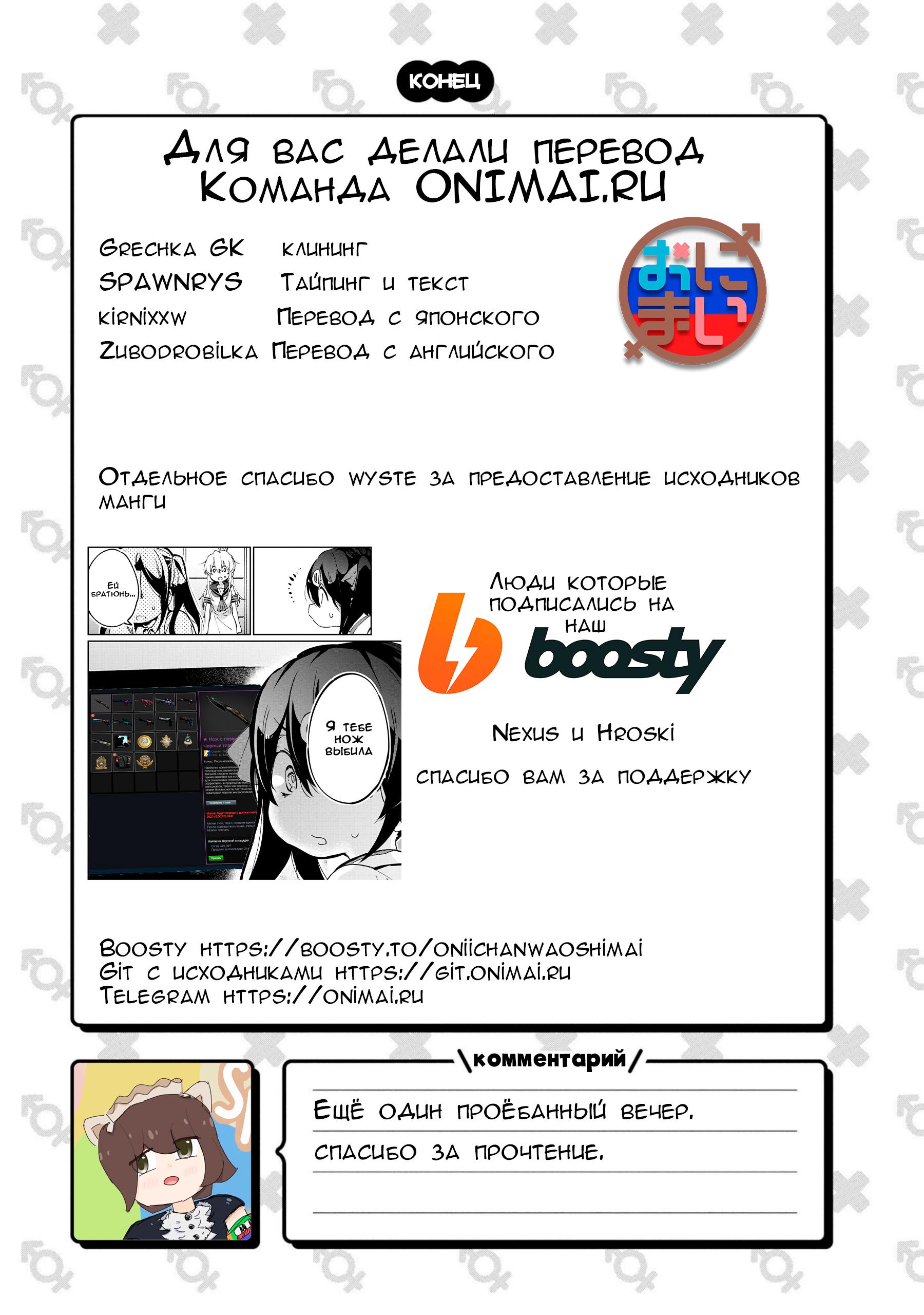 Манга Мой братик теперь не братик! Официальная комикс-антология! - Глава 44 Страница 17