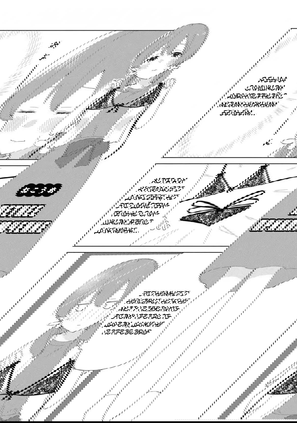 Манга Мой братик теперь не братик! Официальная комикс-антология! - Глава 31 Страница 1