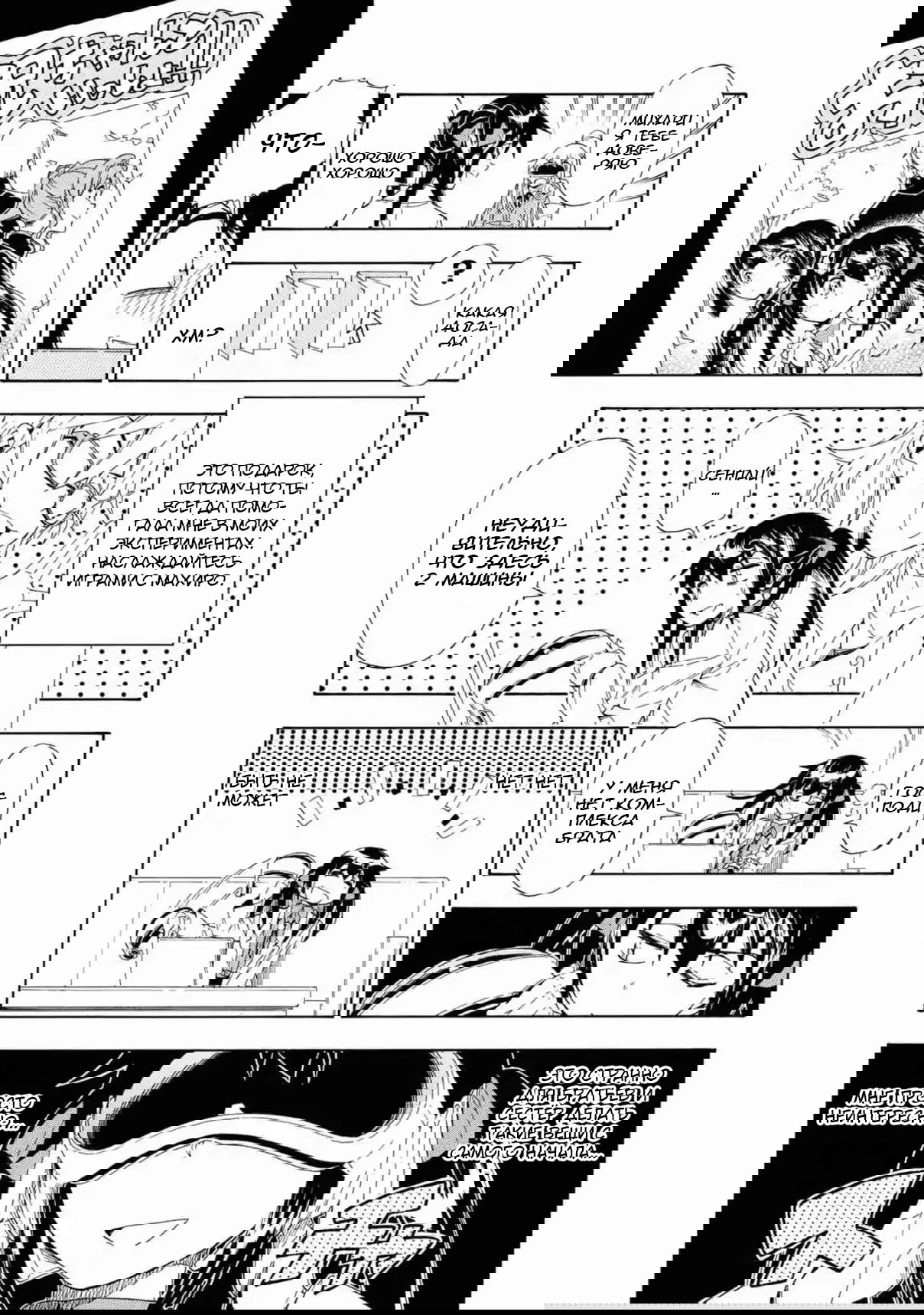 Манга Мой братик теперь не братик! Официальная комикс-антология! - Глава 20 Страница 11