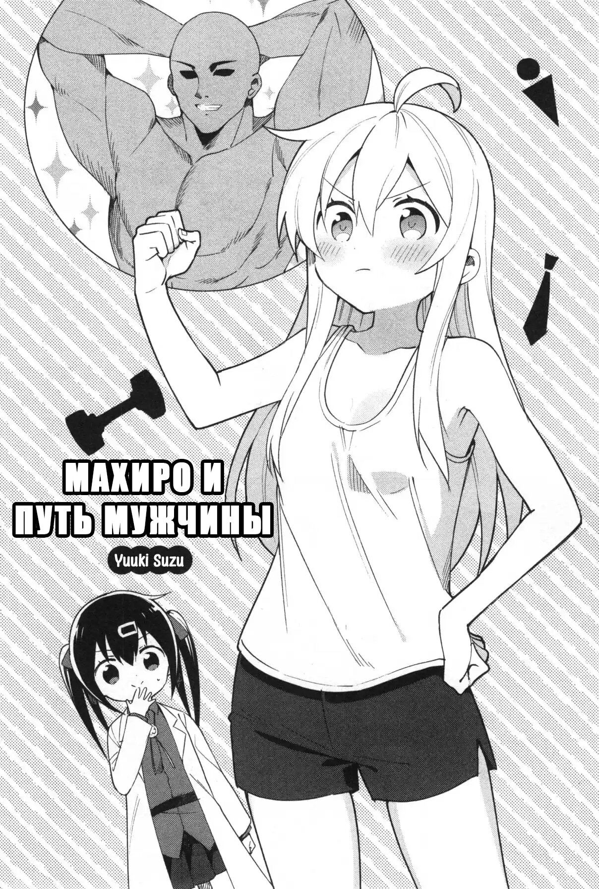 Манга Мой братик теперь не братик! Официальная комикс-антология! - Глава 14 Страница 2