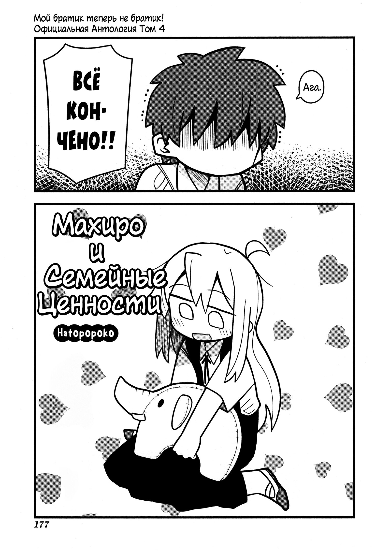 Манга Мой братик теперь не братик! Официальная комикс-антология! - Глава 62 Страница 3