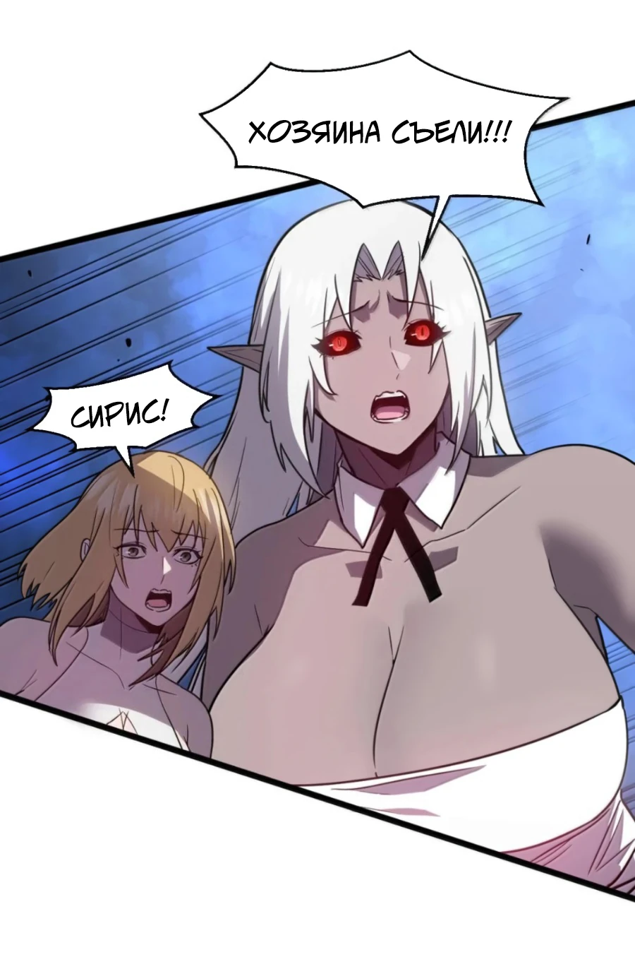 Манга Моя система очень серьёзна - Глава 65 Страница 26