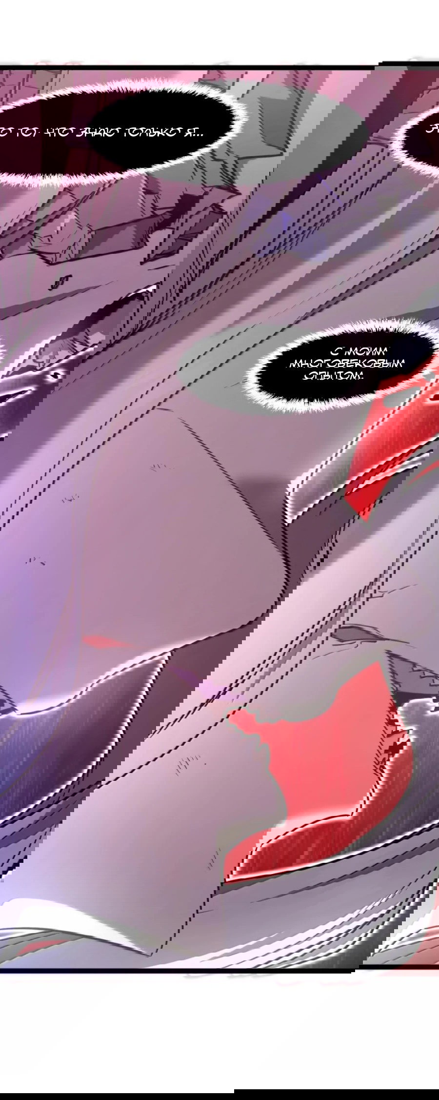 Манга Моя система очень серьёзна - Глава 65 Страница 14