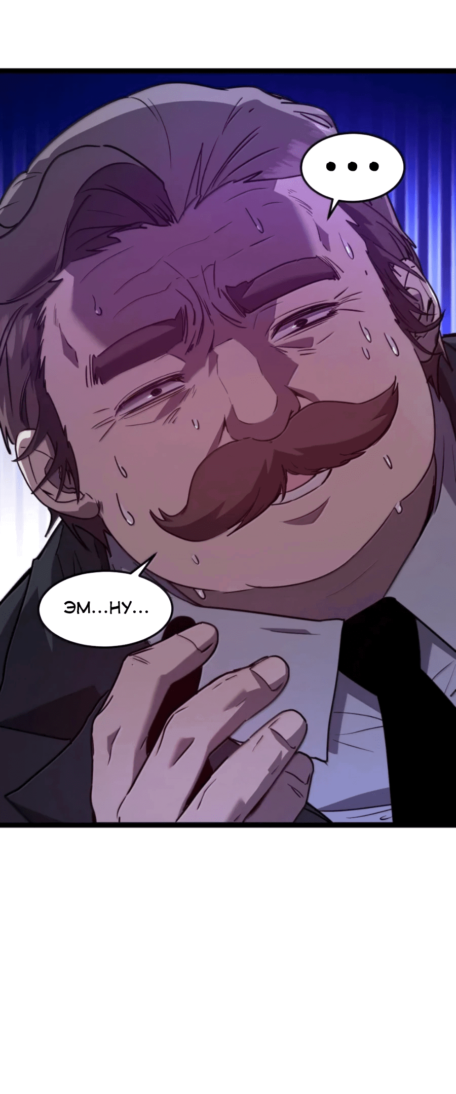 Манга Моя система очень серьёзна - Глава 65 Страница 63