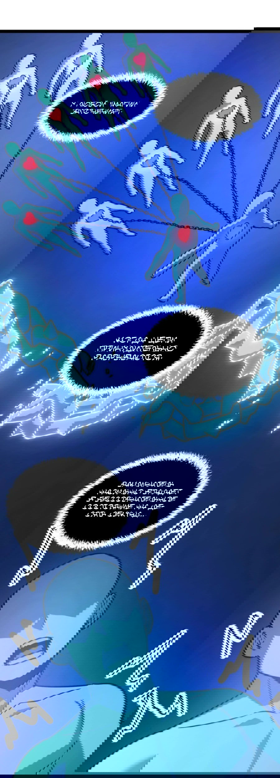 Манга Моя система очень серьёзна - Глава 65 Страница 12