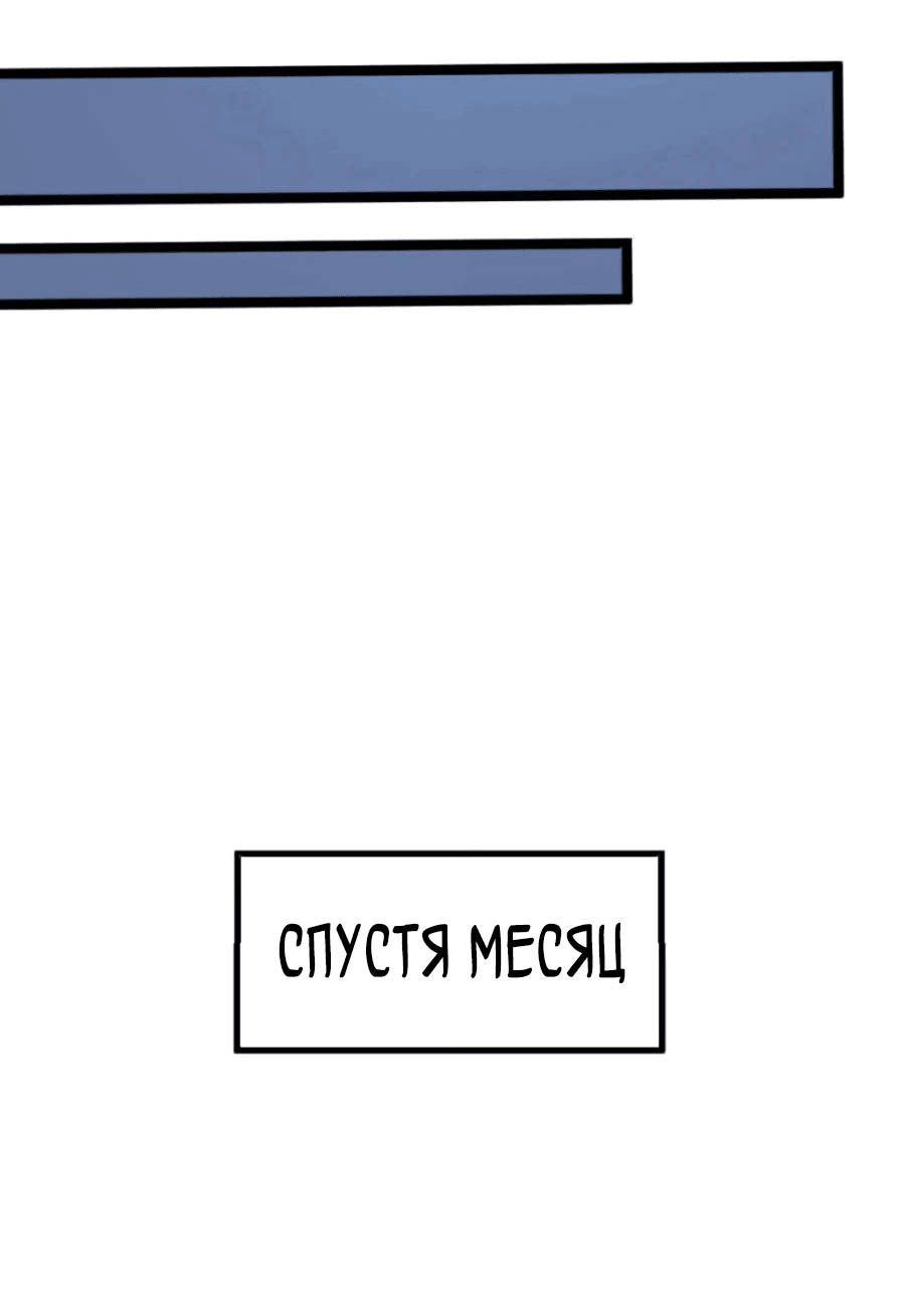 Манга Моя система очень серьёзна - Глава 65 Страница 57