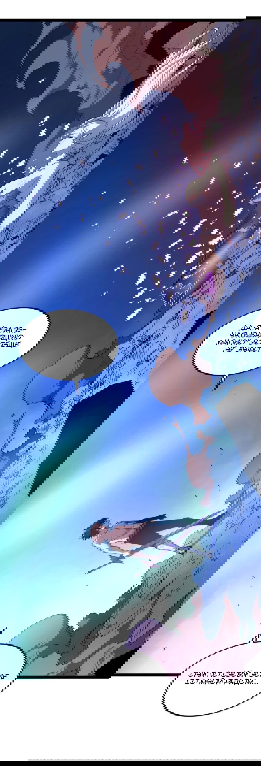 Манга Моя система очень серьёзна - Глава 65 Страница 50