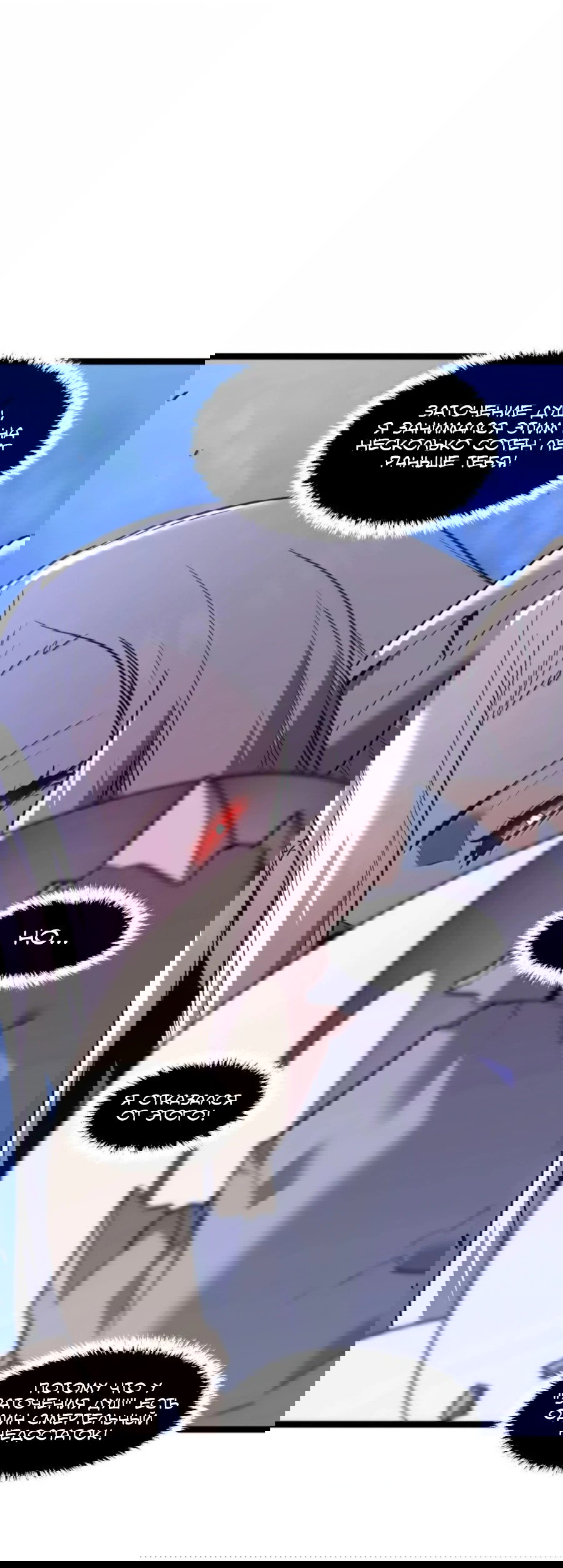 Манга Моя система очень серьёзна - Глава 65 Страница 9