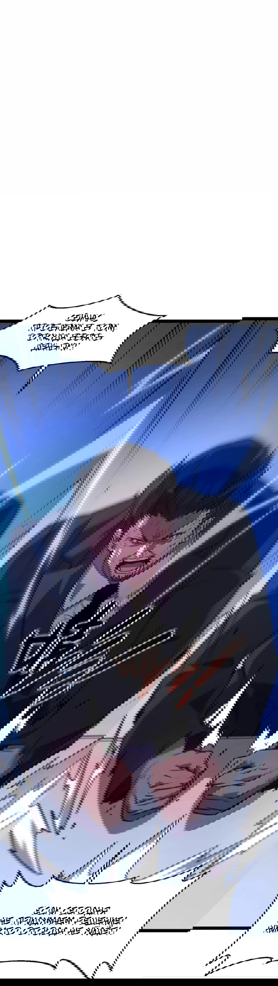 Манга Моя система очень серьёзна - Глава 65 Страница 61