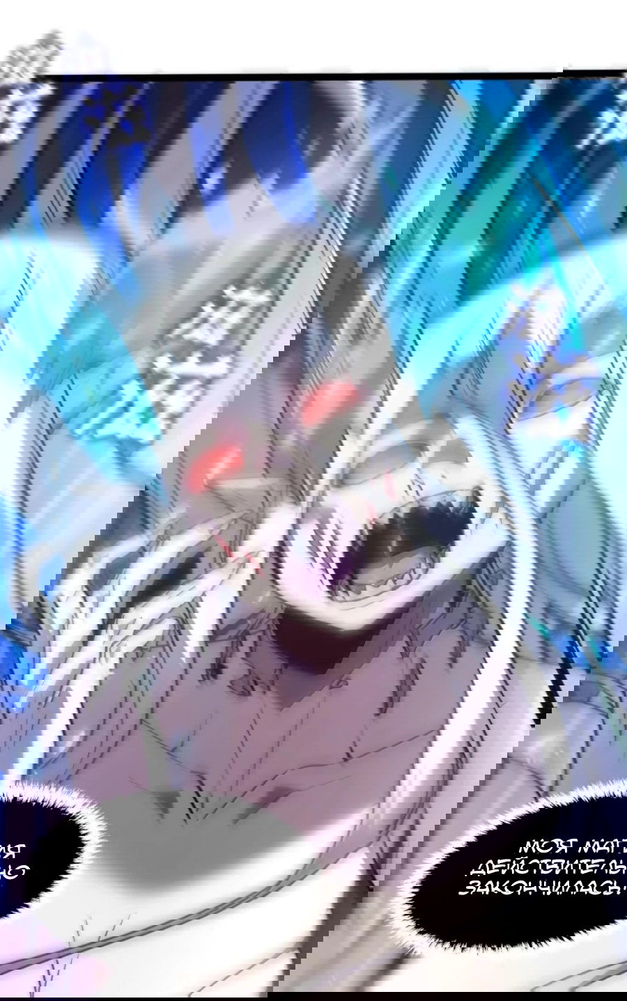 Манга Моя система очень серьёзна - Глава 65 Страница 15