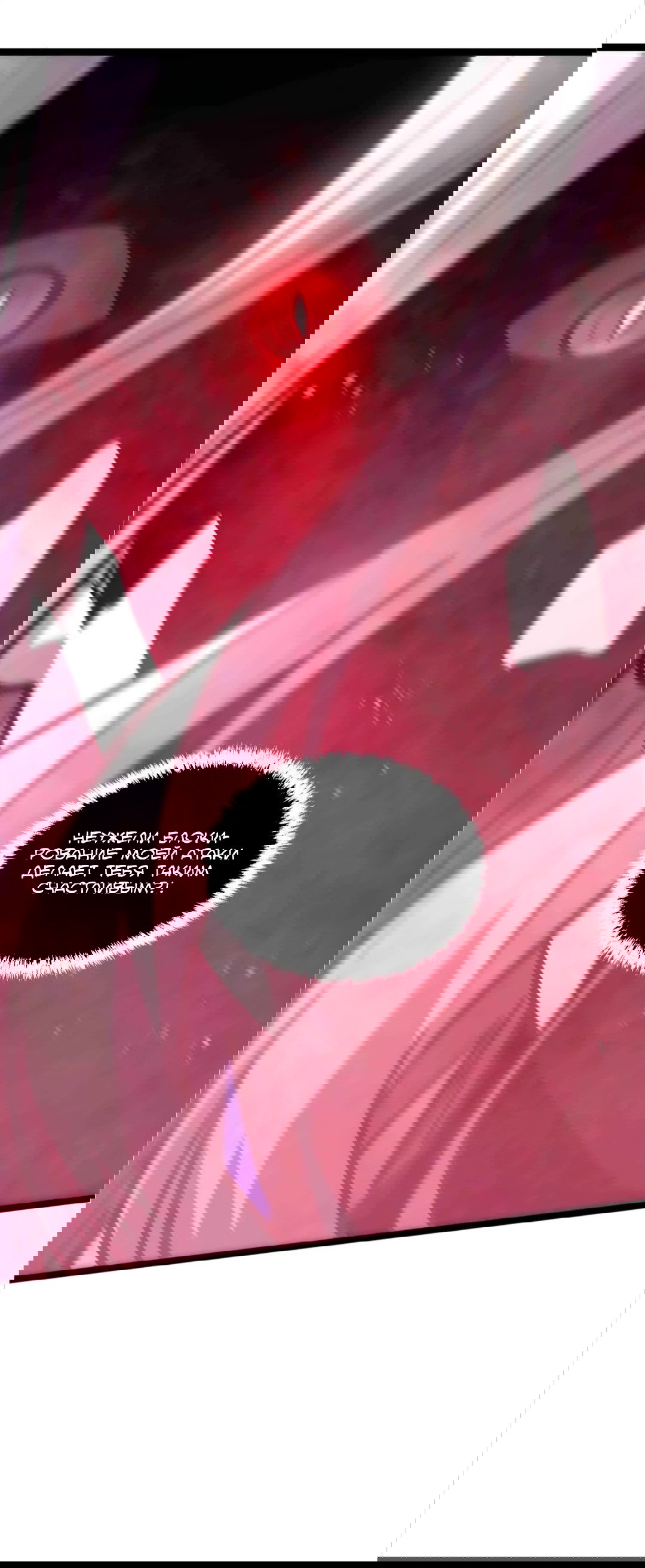 Манга Моя система очень серьёзна - Глава 64 Страница 56