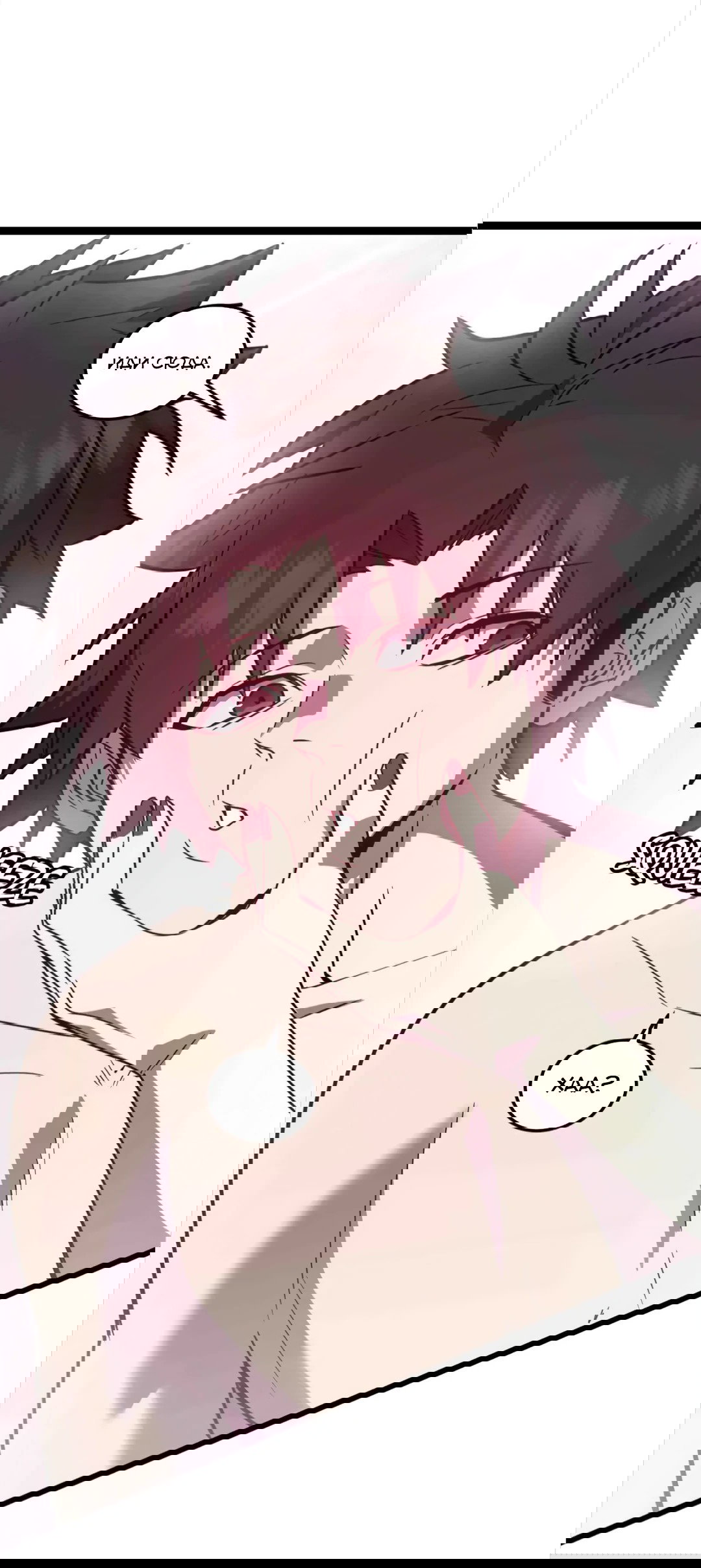 Манга Моя система очень серьёзна - Глава 64 Страница 90