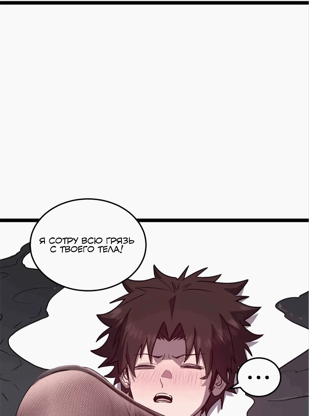 Манга Моя система очень серьёзна - Глава 64 Страница 71