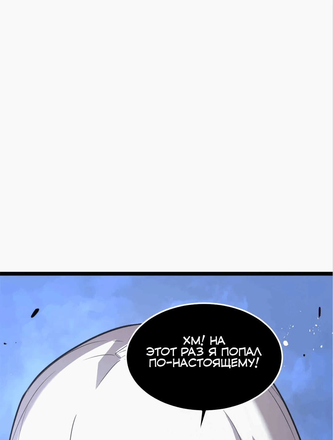 Манга Моя система очень серьёзна - Глава 64 Страница 62