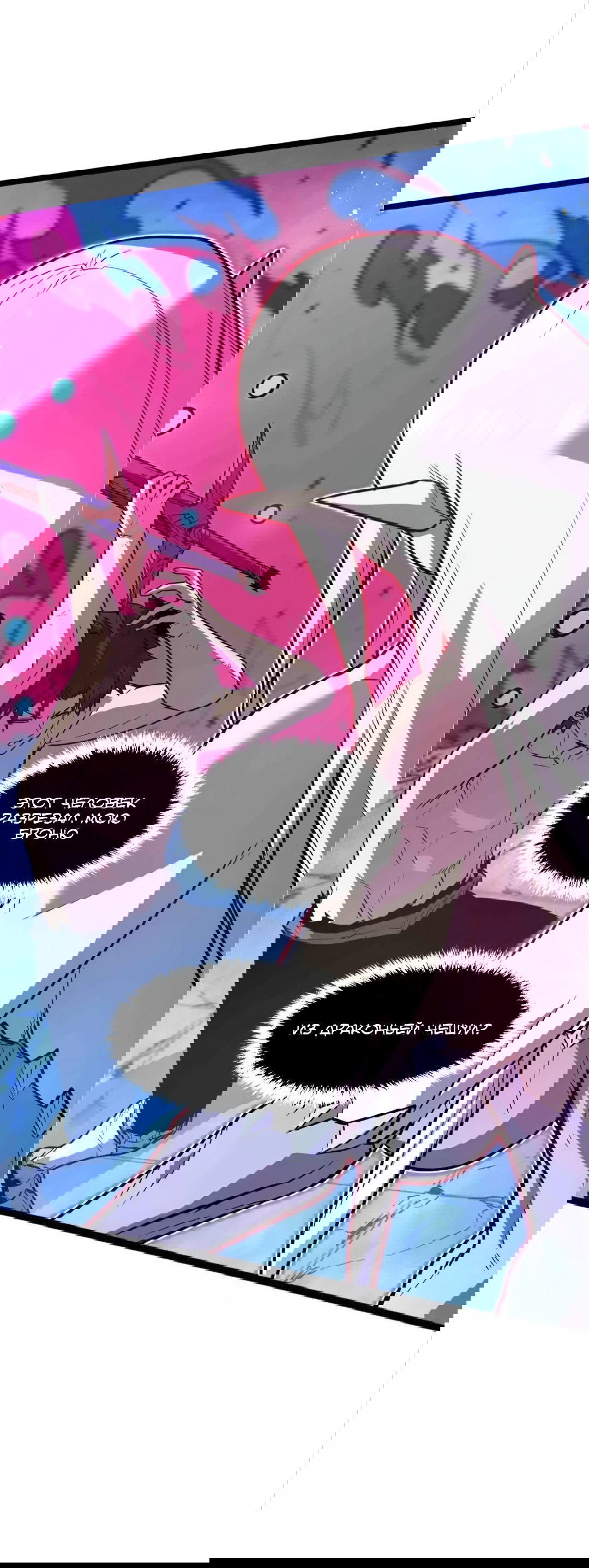 Манга Моя система очень серьёзна - Глава 64 Страница 45