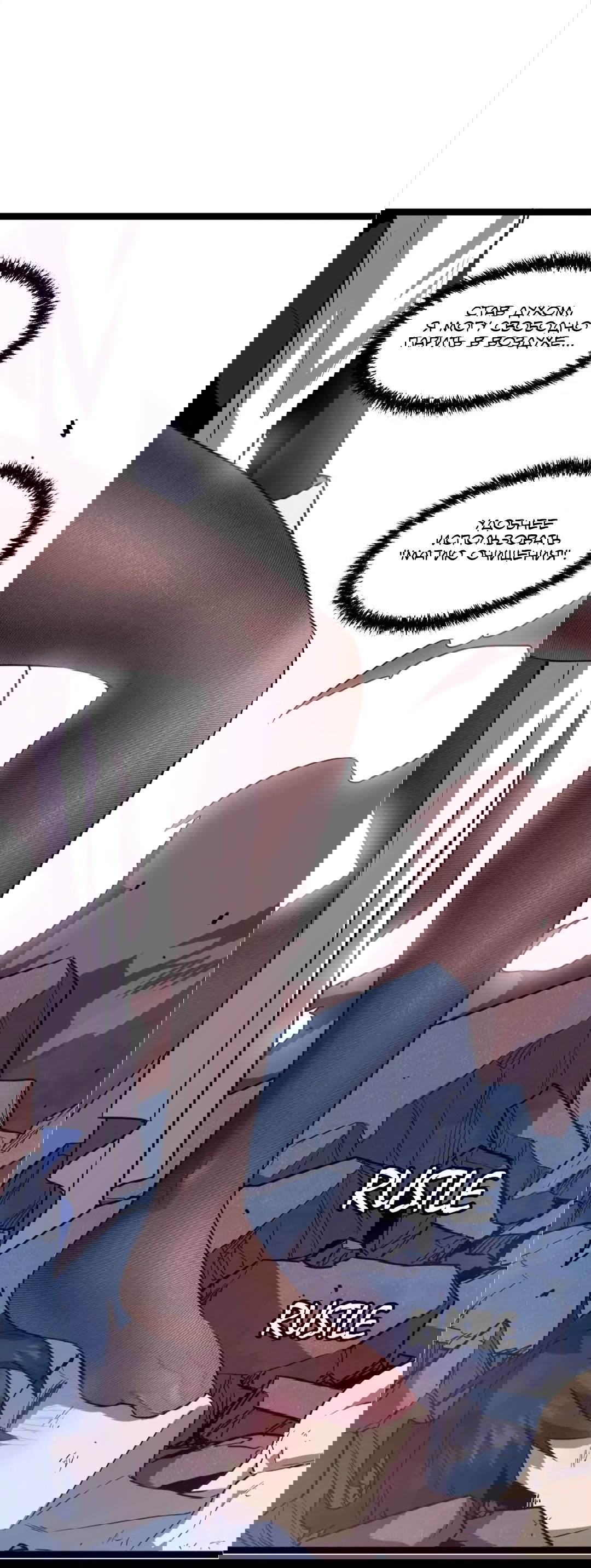 Манга Моя система очень серьёзна - Глава 64 Страница 73