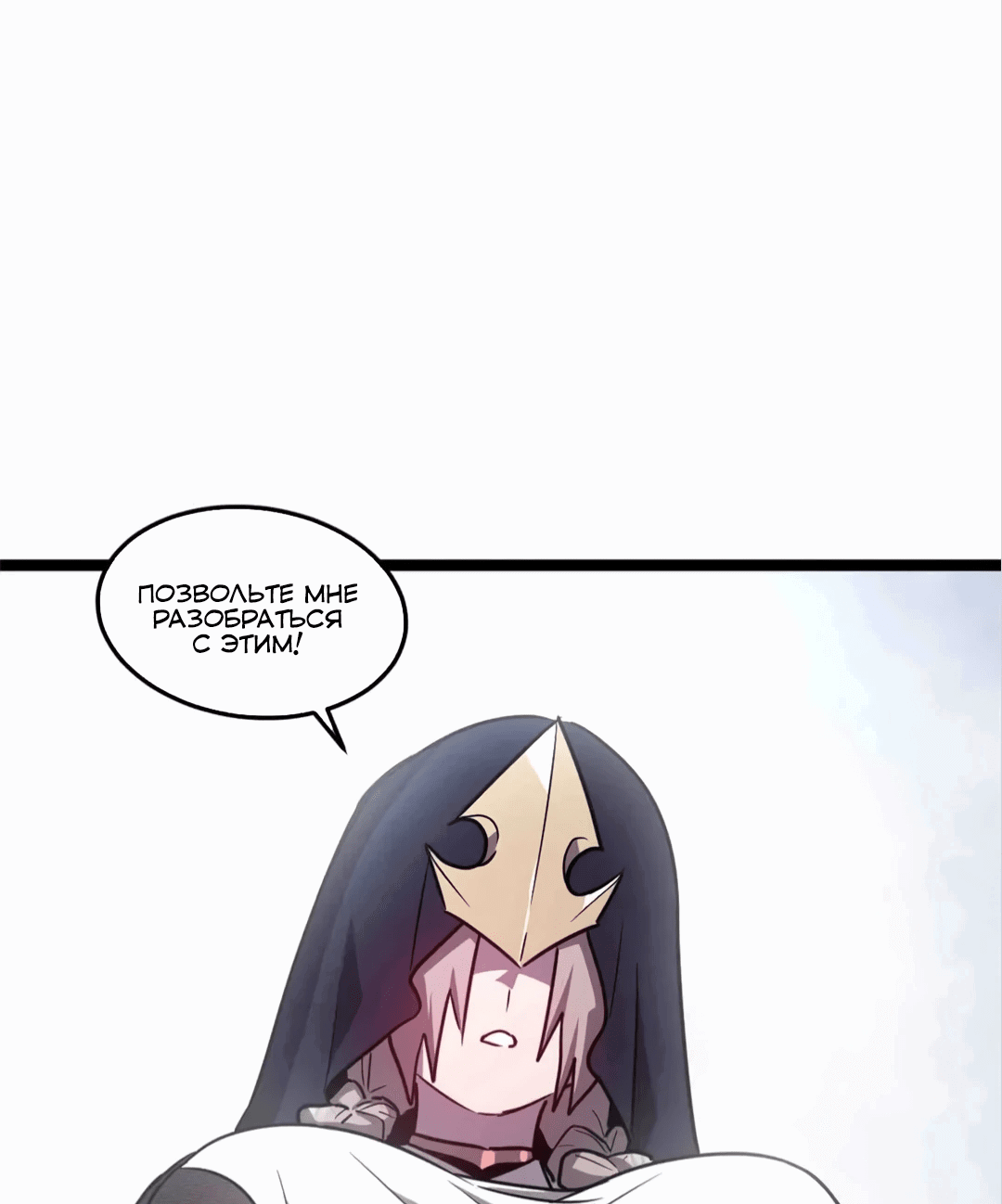 Манга Моя система очень серьёзна - Глава 64 Страница 66