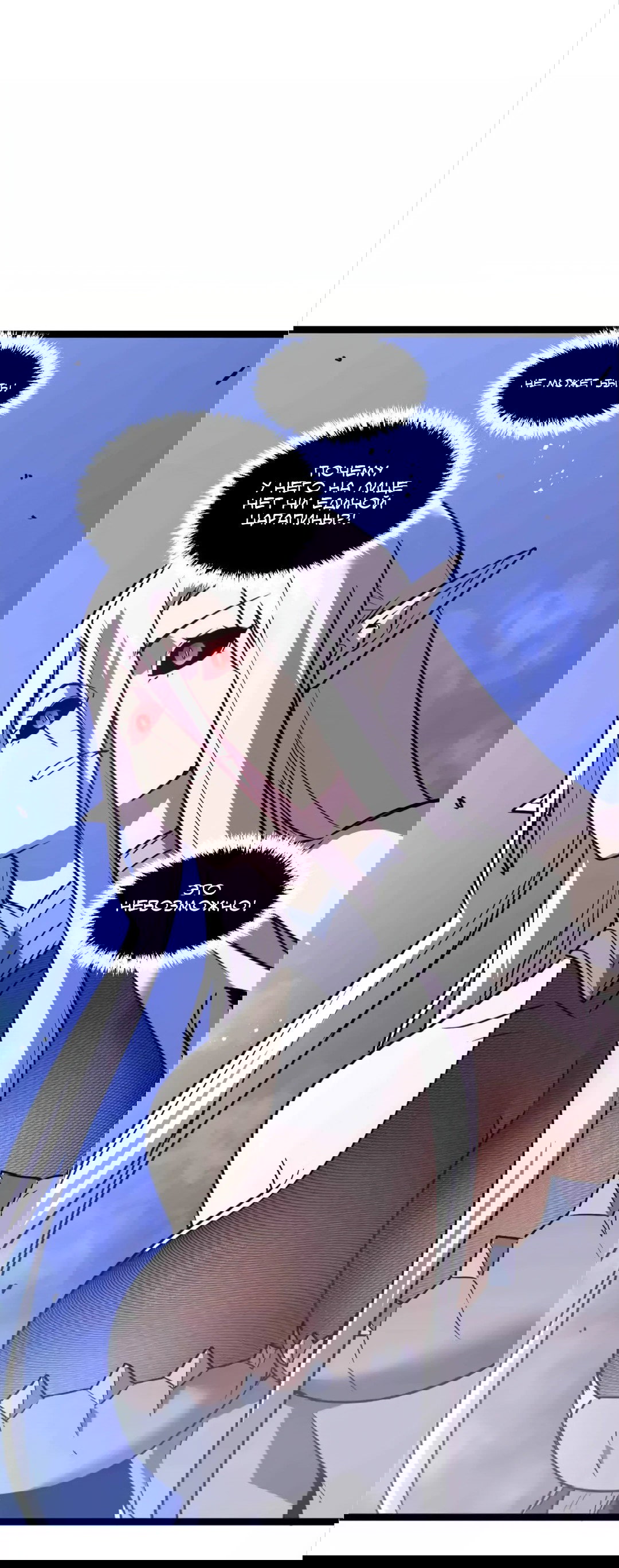 Манга Моя система очень серьёзна - Глава 64 Страница 83