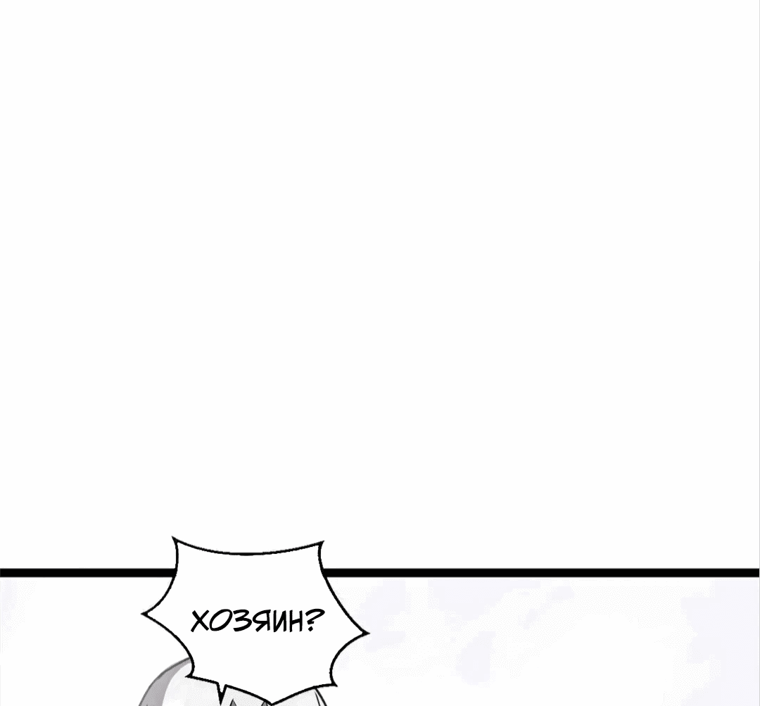 Манга Моя система очень серьёзна - Глава 64 Страница 64