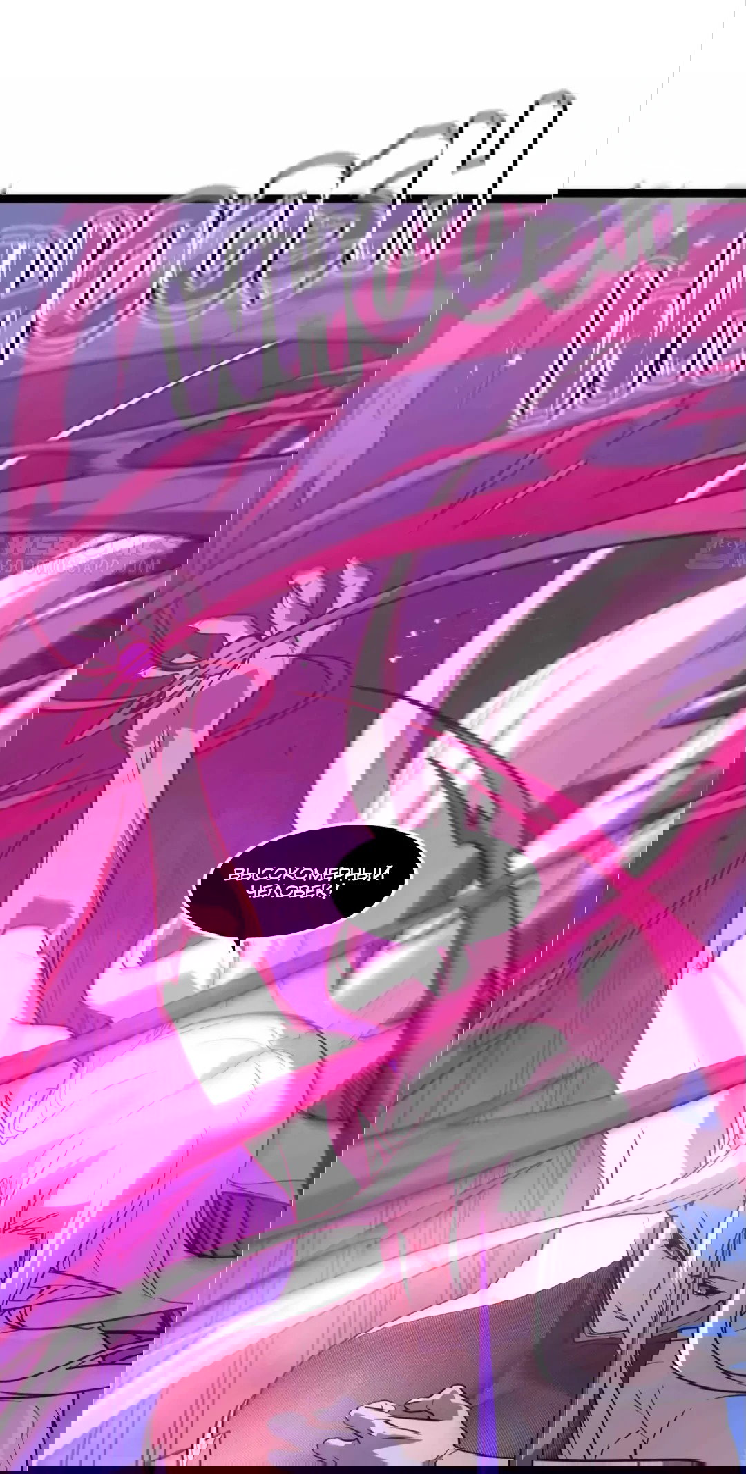 Манга Моя система очень серьёзна - Глава 64 Страница 16