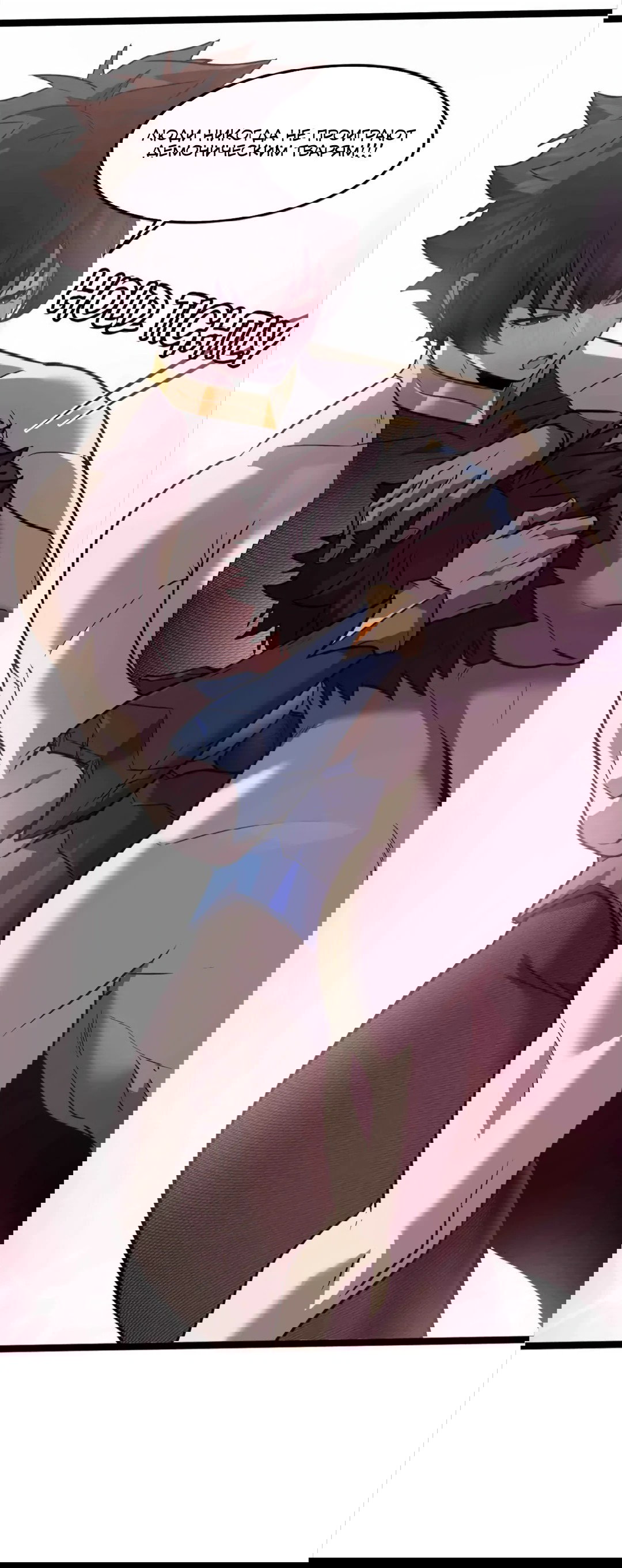 Манга Моя система очень серьёзна - Глава 64 Страница 96