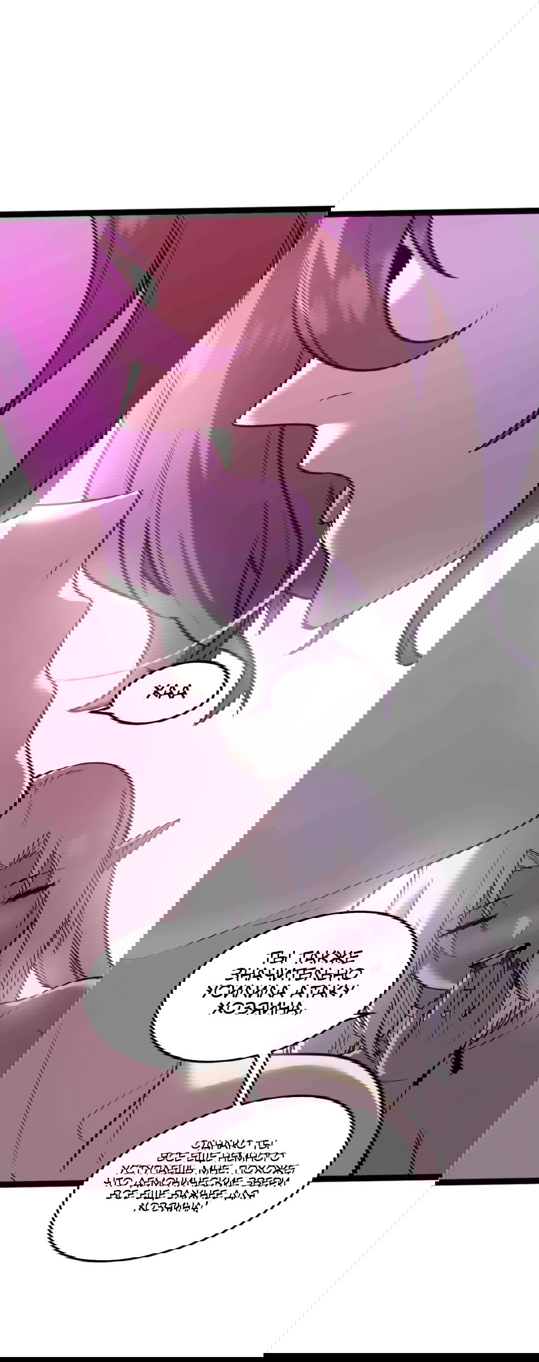 Манга Моя система очень серьёзна - Глава 64 Страница 94