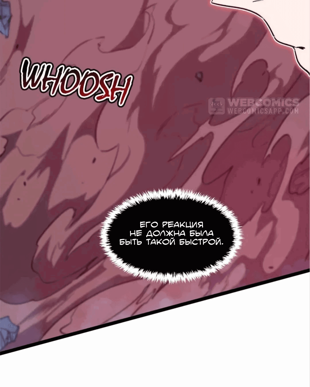 Манга Моя система очень серьёзна - Глава 64 Страница 9