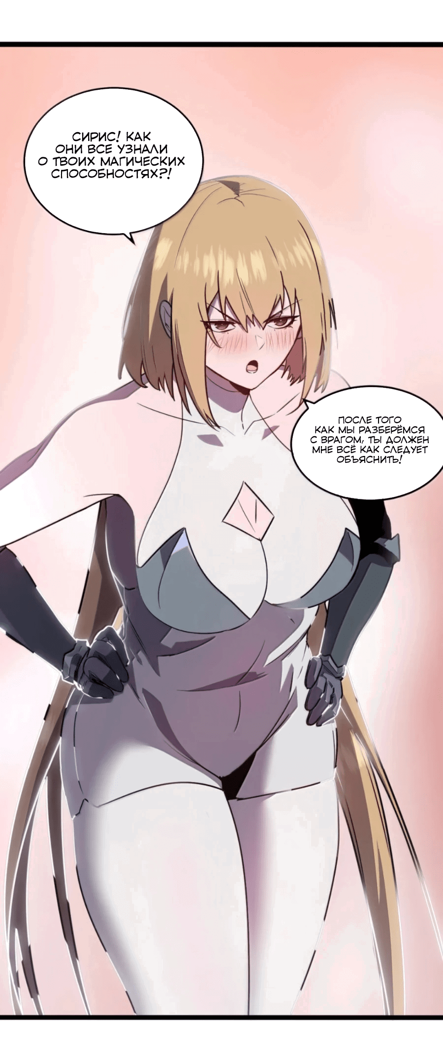 Манга Моя система очень серьёзна - Глава 63 Страница 107