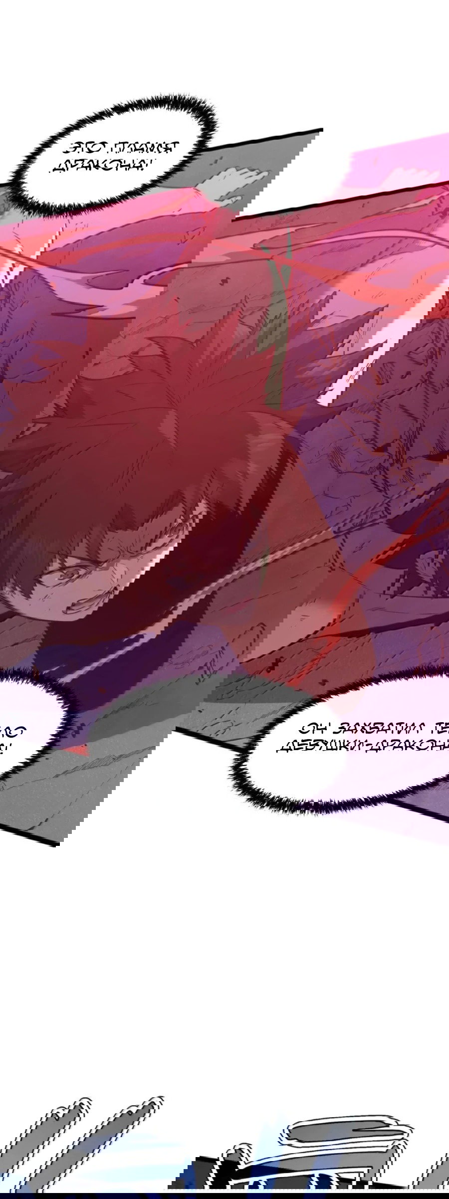 Манга Моя система очень серьёзна - Глава 63 Страница 71