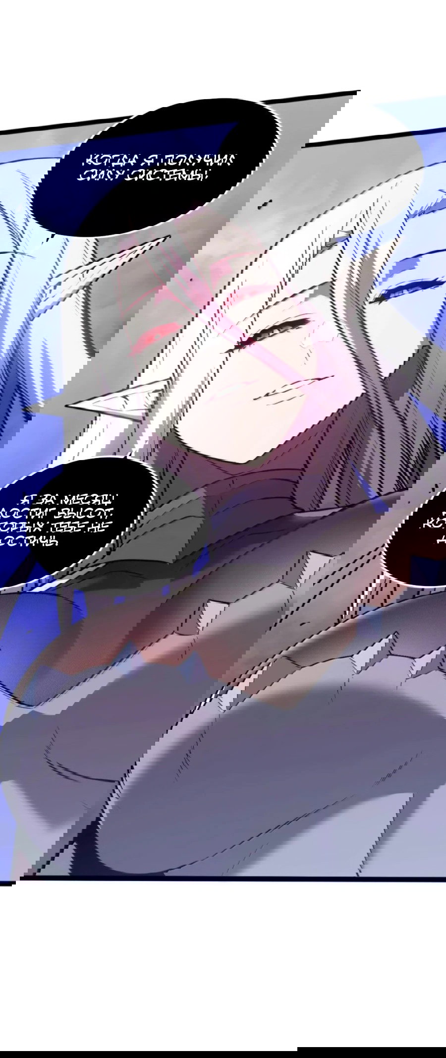 Манга Моя система очень серьёзна - Глава 63 Страница 82