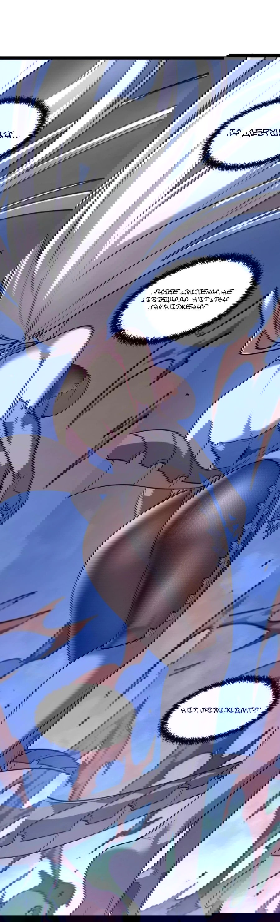 Манга Моя система очень серьёзна - Глава 63 Страница 60