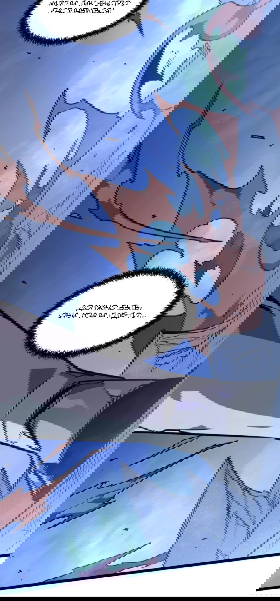 Манга Моя система очень серьёзна - Глава 63 Страница 55