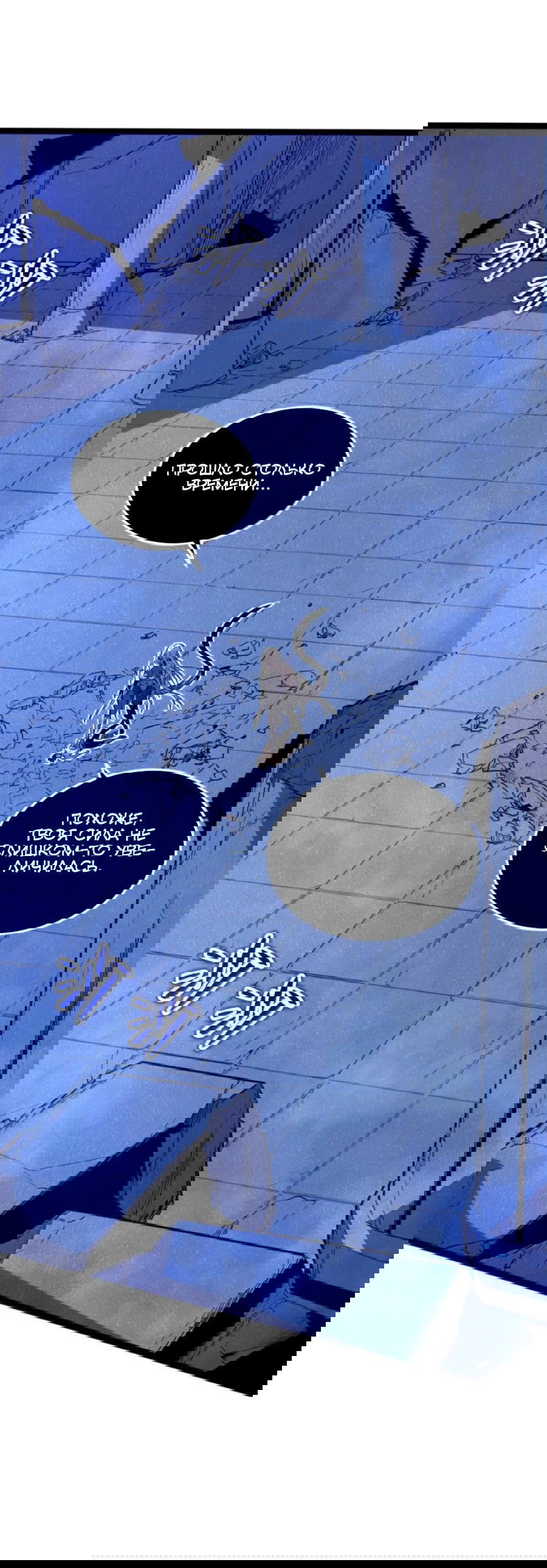 Манга Моя система очень серьёзна - Глава 63 Страница 80