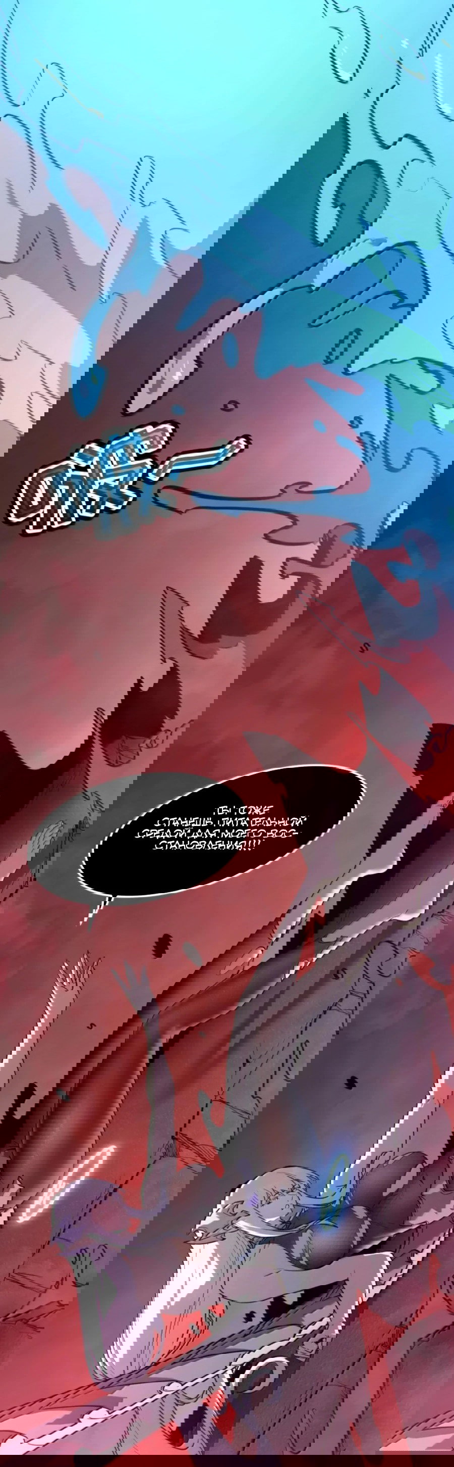 Манга Моя система очень серьёзна - Глава 63 Страница 14