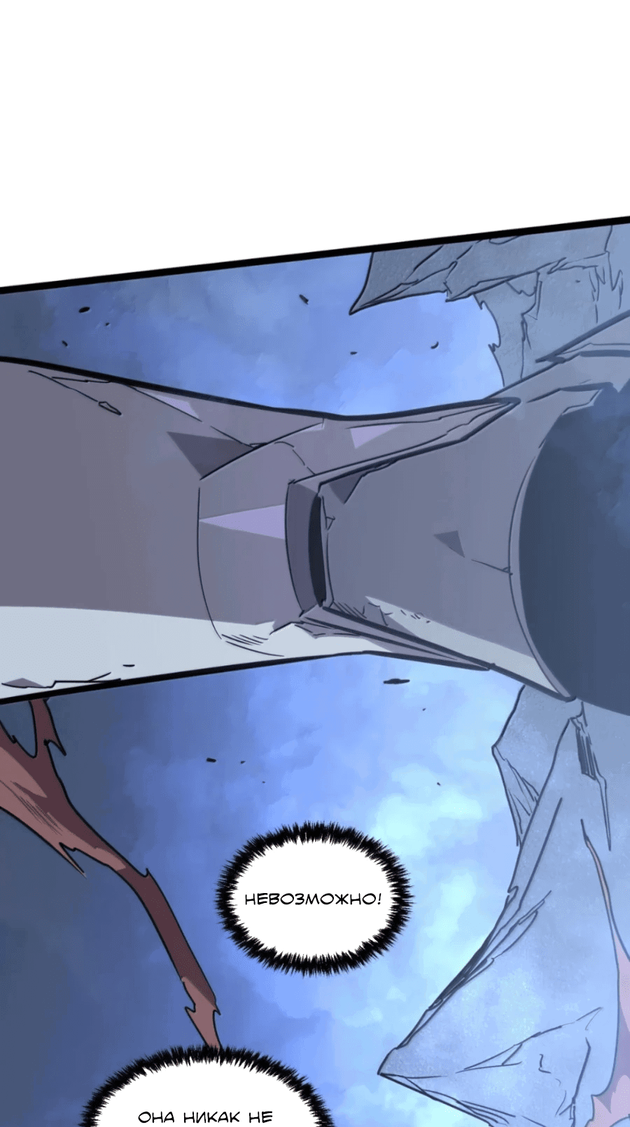 Манга Моя система очень серьёзна - Глава 63 Страница 54