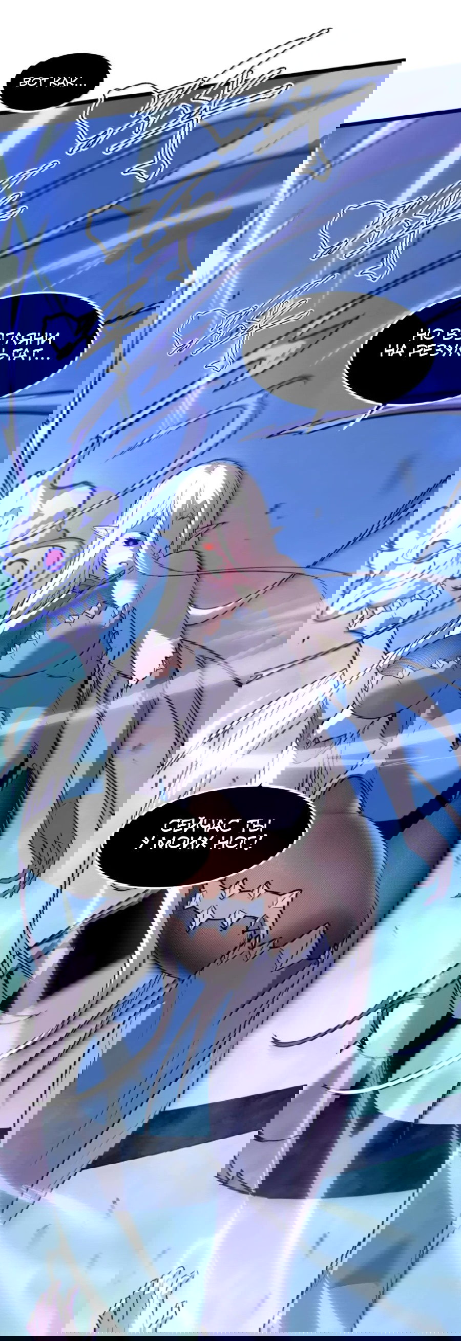 Манга Моя система очень серьёзна - Глава 63 Страница 88