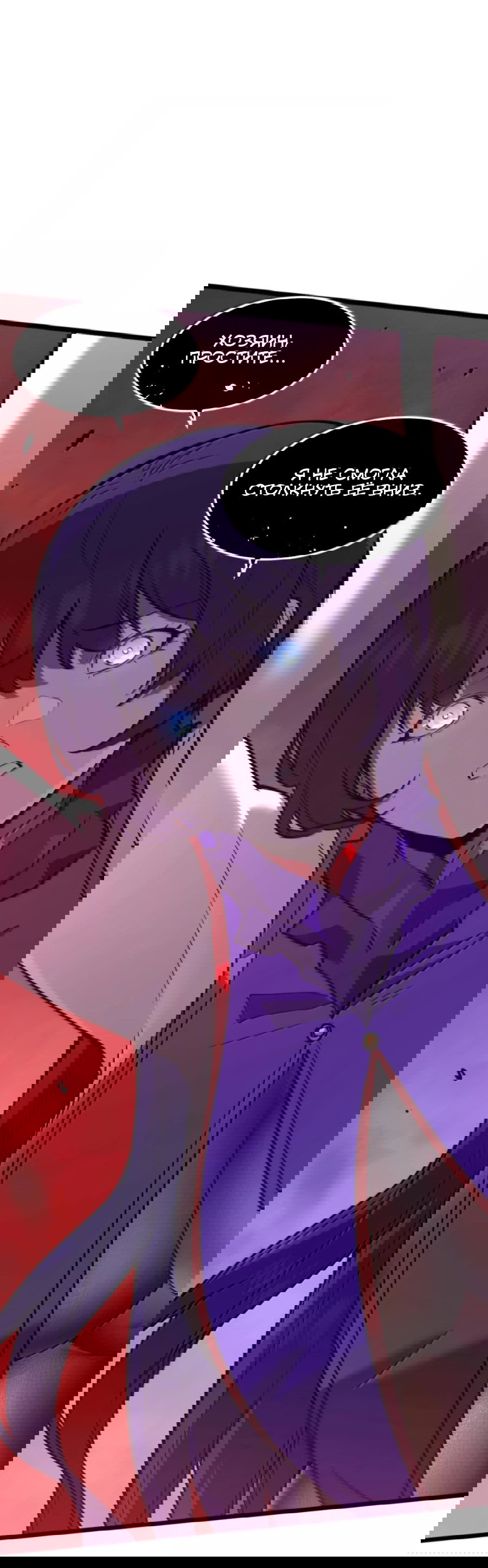 Манга Моя система очень серьёзна - Глава 63 Страница 9