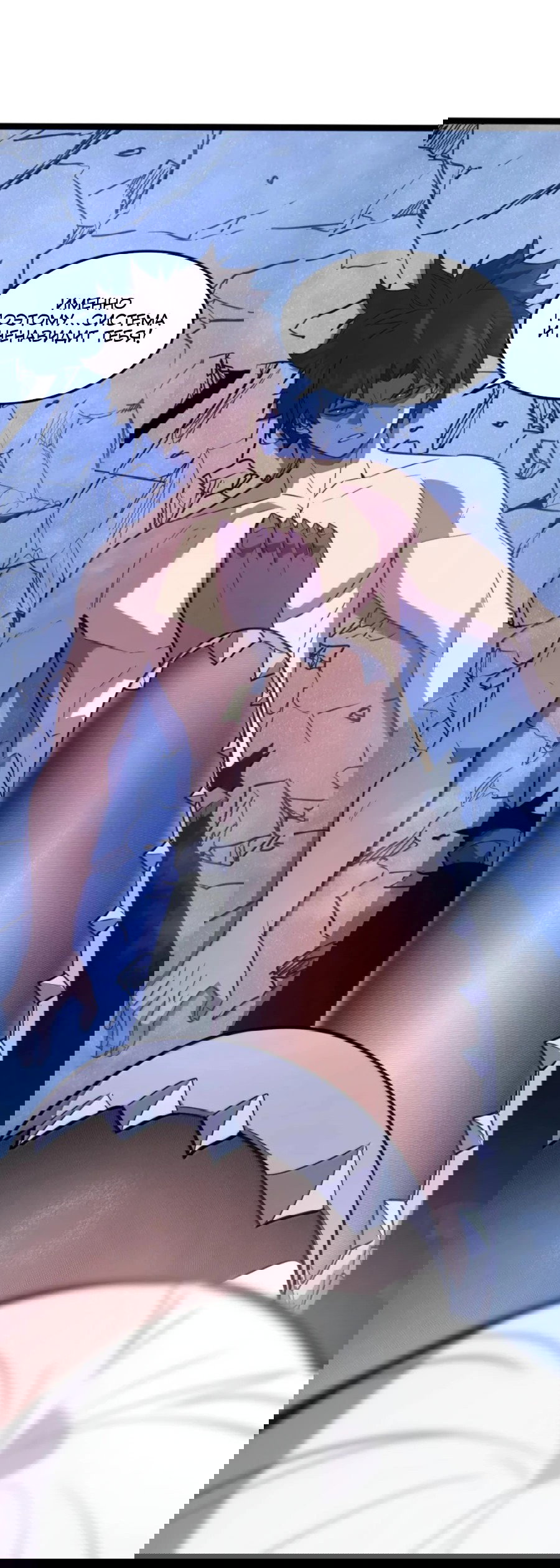 Манга Моя система очень серьёзна - Глава 63 Страница 86