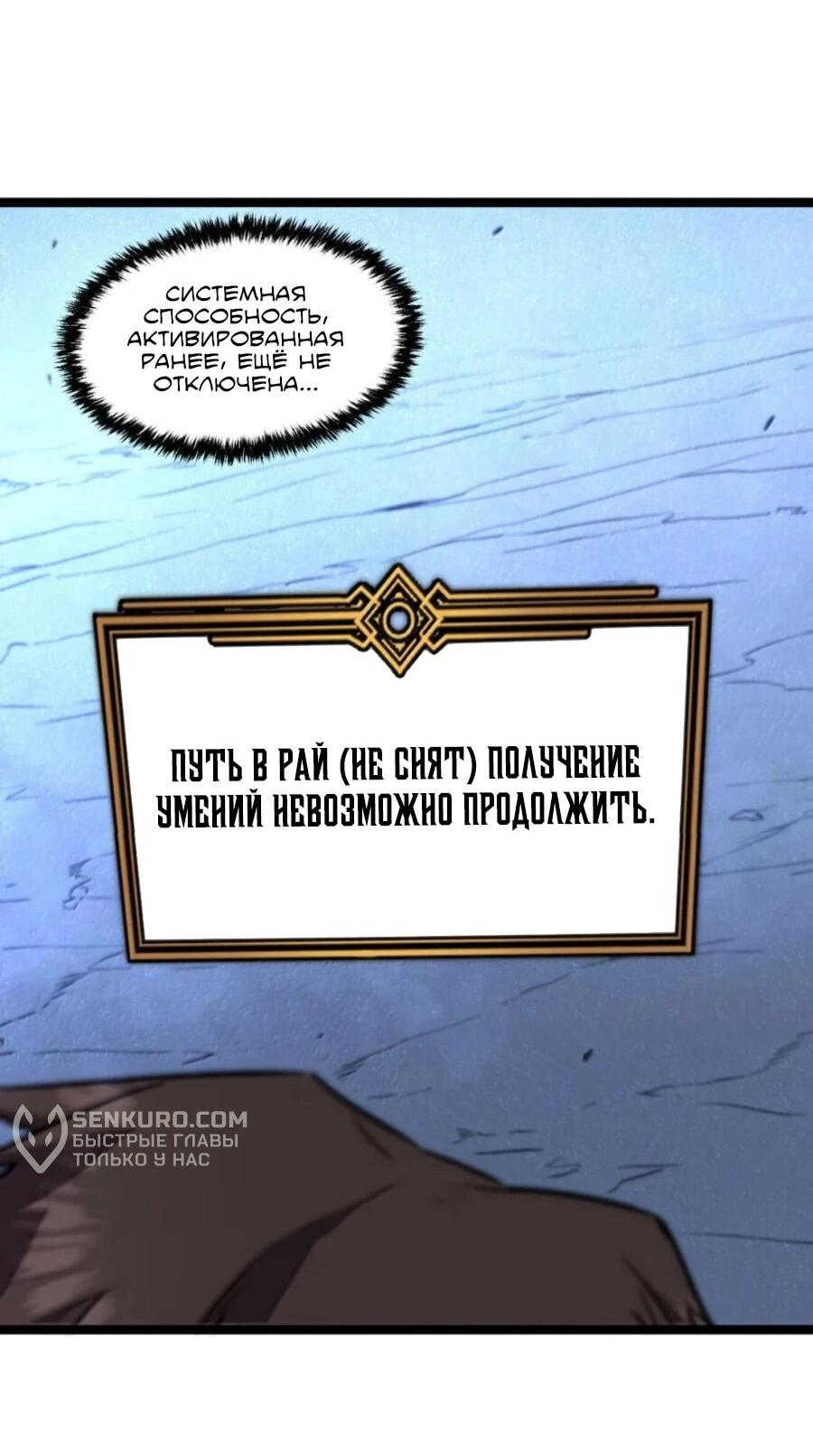 Манга Моя система очень серьёзна - Глава 61 Страница 85