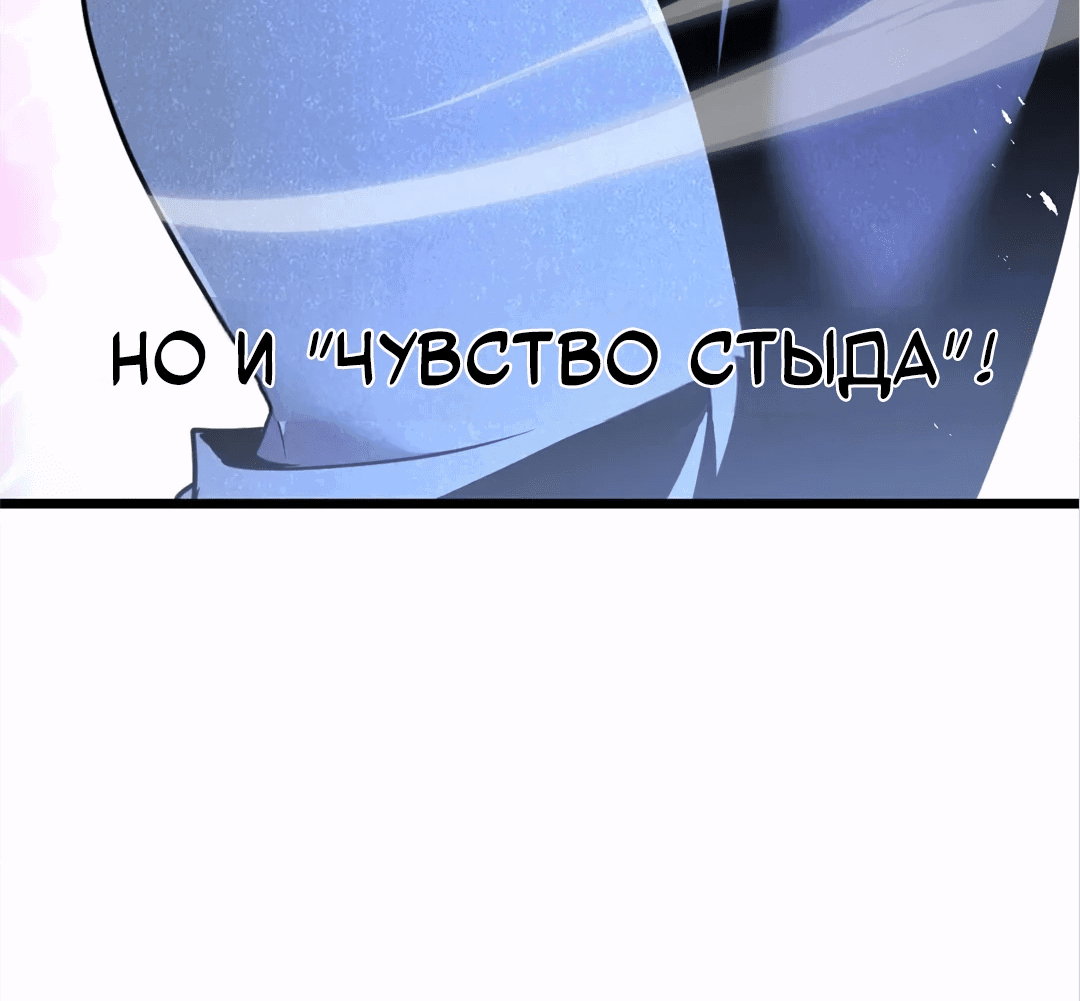 Манга Моя система очень серьёзна - Глава 49 Страница 15