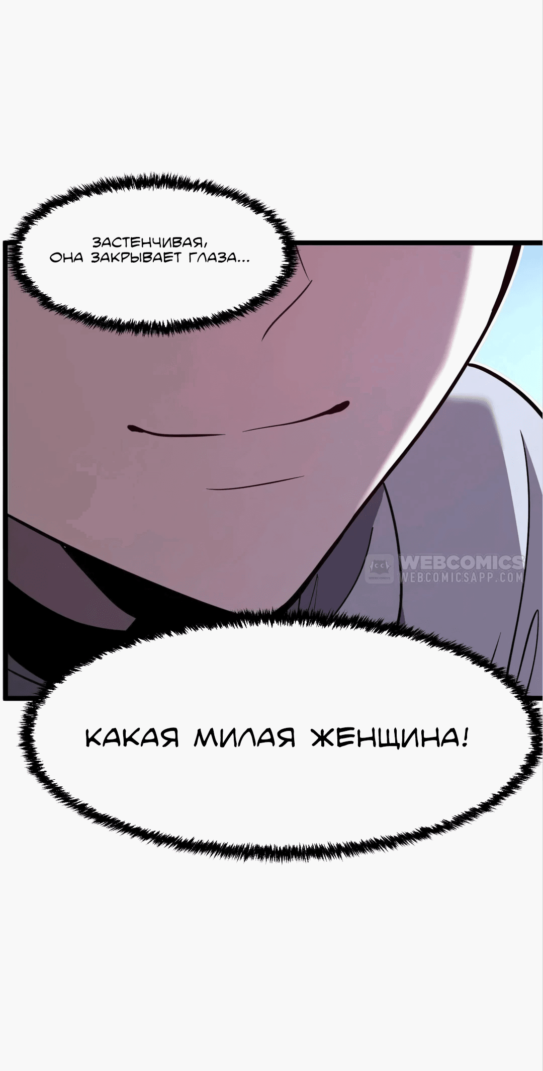 Манга Моя система очень серьёзна - Глава 49 Страница 16