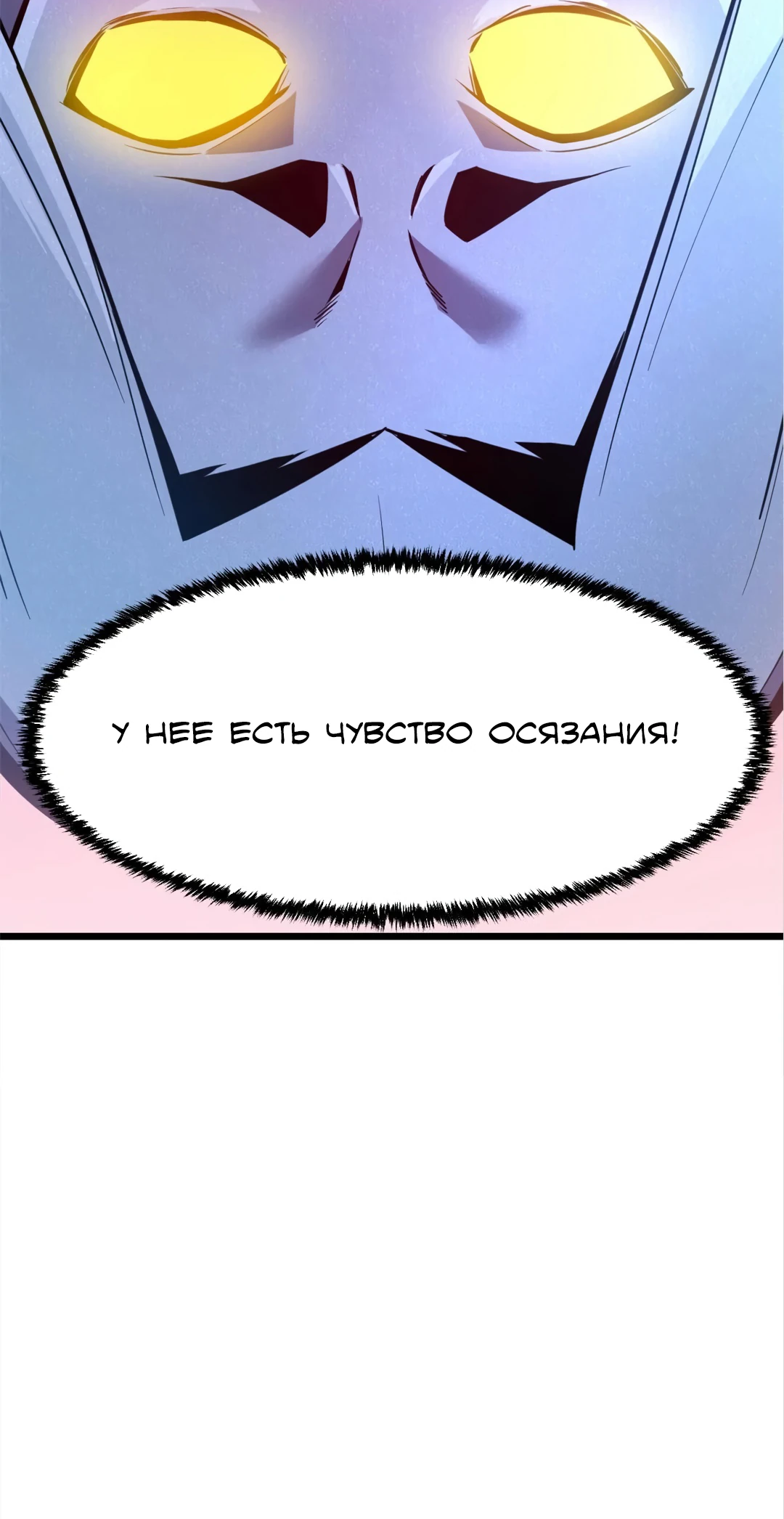 Манга Моя система очень серьёзна - Глава 48 Страница 42