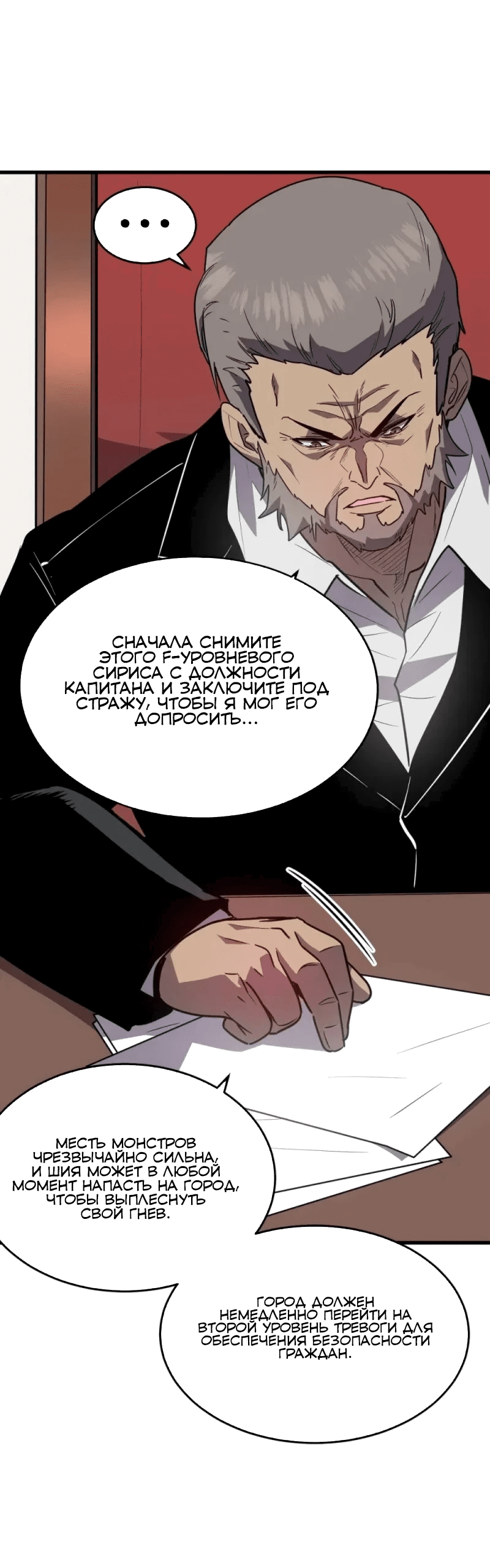 Манга Моя система очень серьёзна - Глава 36 Страница 47