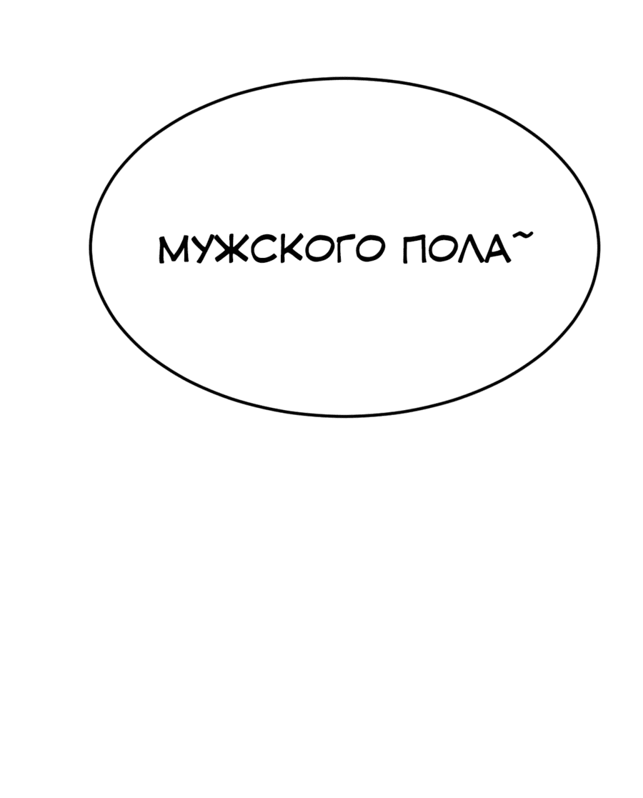 Манга Моя система очень серьёзна - Глава 30 Страница 14