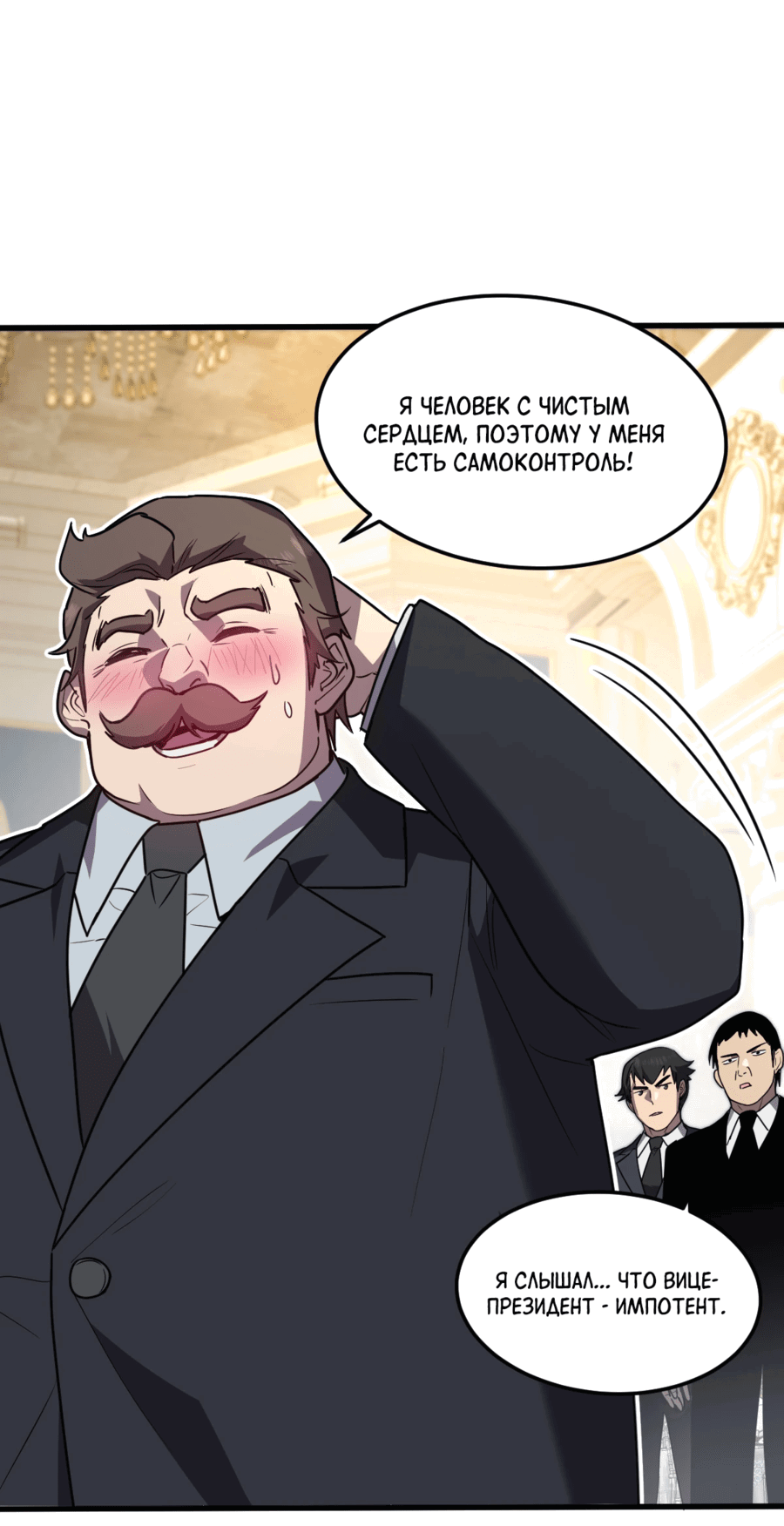 Манга Моя система очень серьёзна - Глава 24 Страница 11