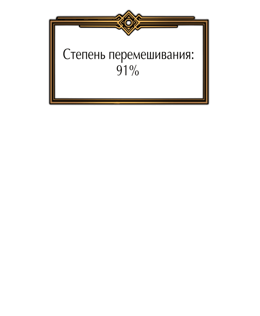 Манга Моя система очень серьёзна - Глава 11 Страница 67