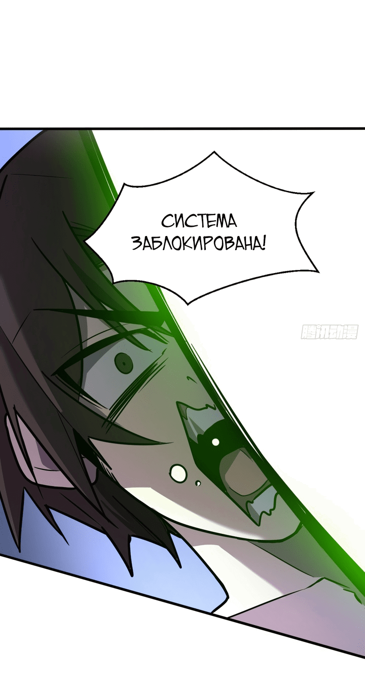 Манга Моя система очень серьёзна - Глава 2 Страница 36