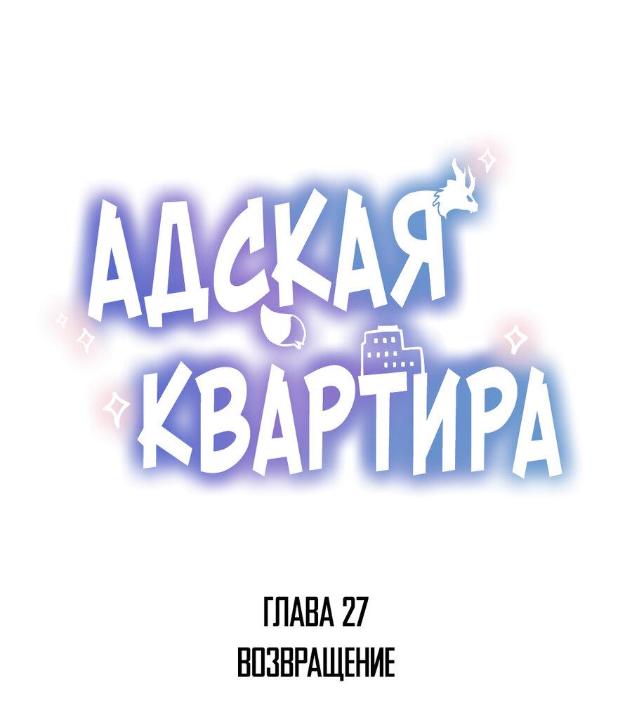 Манга Адская квартира - Глава 27 Страница 1