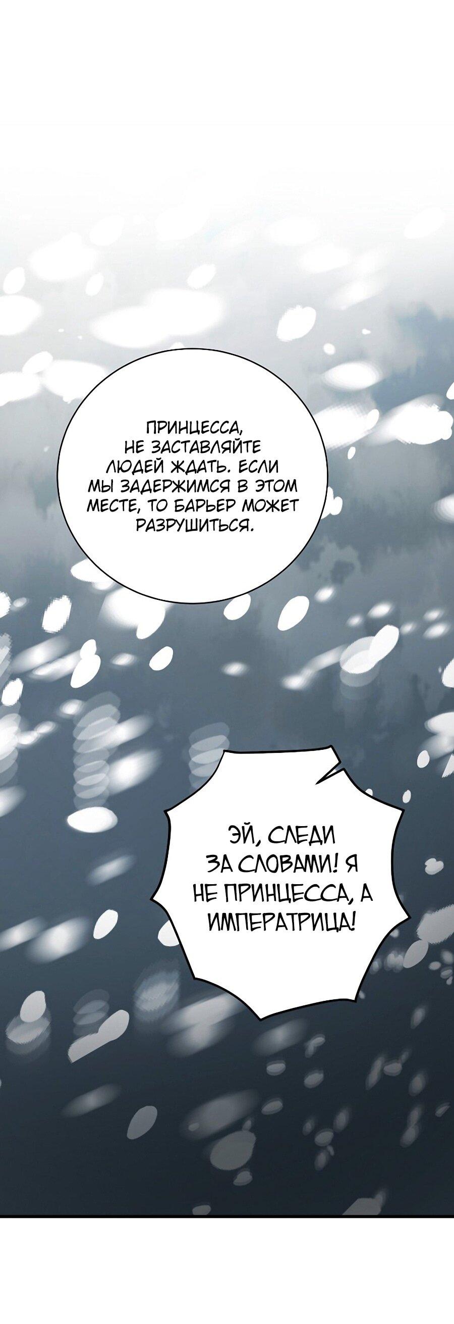 Манга Принцесса хочет умереть спокойно! - Глава 62 Страница 1